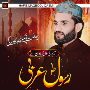 Apki Shan Kia Shan Rasool E Arbi
