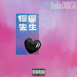 慢慢先生MMSIR（Prod.Jianastic.X）