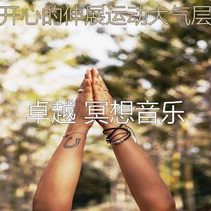 柔和的睡觉时刻