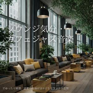 Productive Afternoon BGM