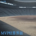 MVP结算界面
