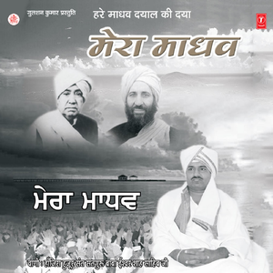 Mahirban Satguru Mere Mahirban