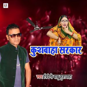 Kushwaha Sarkaar