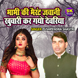 Bhabhi Ki Bhairant Jawani Khuwari Kar Gaayo Dewariya