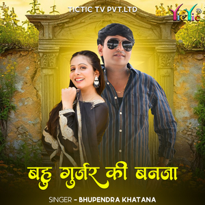 Bahu Gurjar Ki Banja