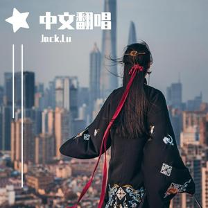 这世界那么多人 (Cover)