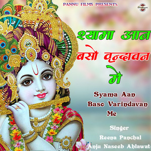 Syama Aan Baso Varindavan Me