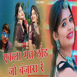 कला मत छोड़ जो बंजारा रे