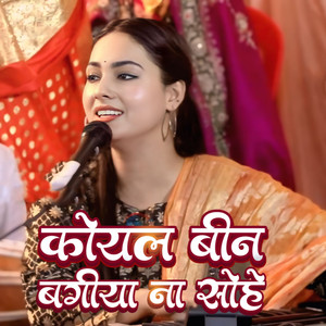 Koyal Bin Bagiya Na Sohe
