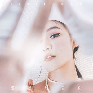 云起时爱你 (Rising Love)