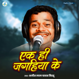 Ek Hi Jagahiya Ke