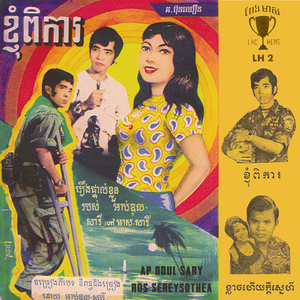 ខ្ញុំពិការ