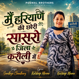 Mai Hariyane KI Chhori Saasro Jila Karauli Me