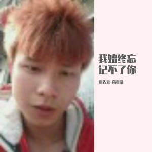 你是否还爱着我