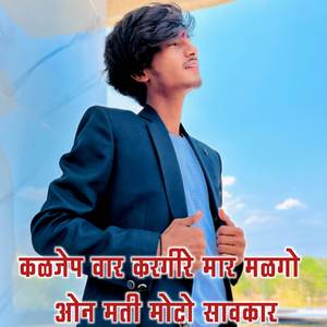 Kaljep War Kargire Mar Malgo Own Mati Moto Savakar