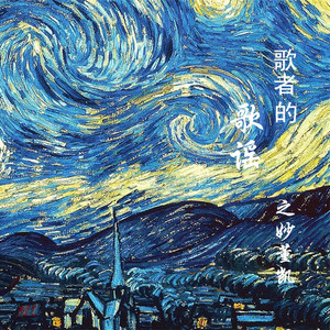 歌者的歌谣