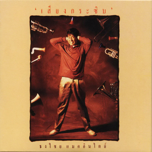 จับมือกันไว้