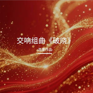 归于光明的港湾