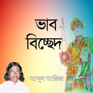 Prem Koriya Amar Hoilo Na