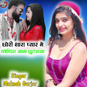 chori tara pyar me coaching jabo chutgaya