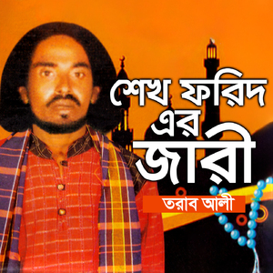 Emon Premik Koy Jon Mile, Pt. 2