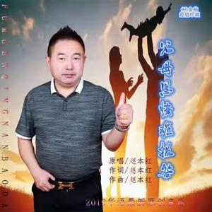 父母恩情难报答