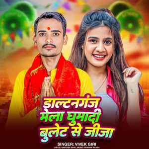 Daltonganj Mela Gumadi Bulet Se Jij