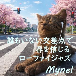 信号待ちの静かなコード