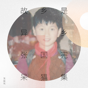 别把我们这个城市炒火