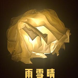 带你度过每个雨雪晴（Prod by Stc Onion）