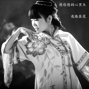 永远放你在心底