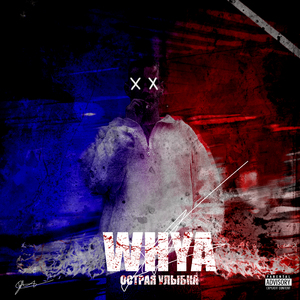 Острая улыбка