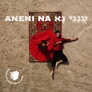 ענני נא