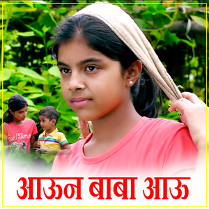Aauna Baba Aau