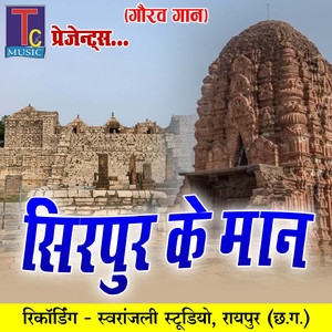 Bhoram Dev Ke Mahima