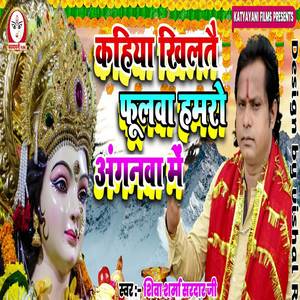Kahiya Khilatai Phulava Hamaro Anganava Mein