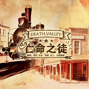 亡命之徒（Cover:Laser）