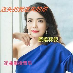迷失的我迷失的你