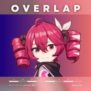 オーバーラップ (feat. 重音テト)