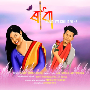 Radha - Kumoliya Kolija (Vol-3)