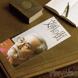 文明の街 (Cover)