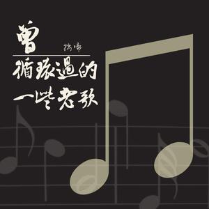 我不难过（男版）