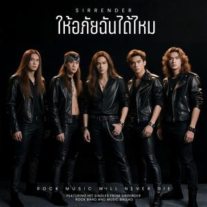 ให้อภัยฉันได้ไหม