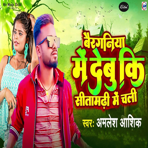 Baiganiya Me Debu Ki Sitamadhi Me Chal