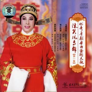 供状团圆（选自粤剧〈王大儒供状〉）