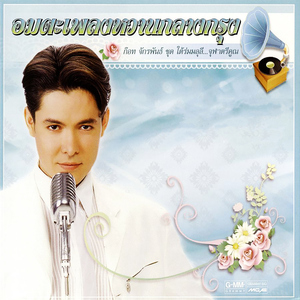 ไม่อยากให้โลกนี้มีความรัก