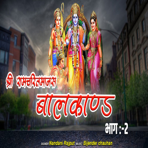 Shri Ramcharitmanas Bal Kand, Pt. 2