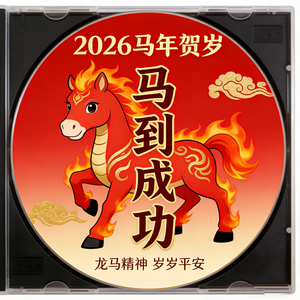 马年好吉祥