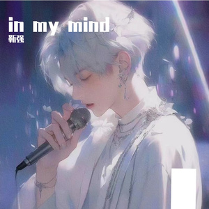 in my mind