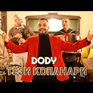 Тези Копанари